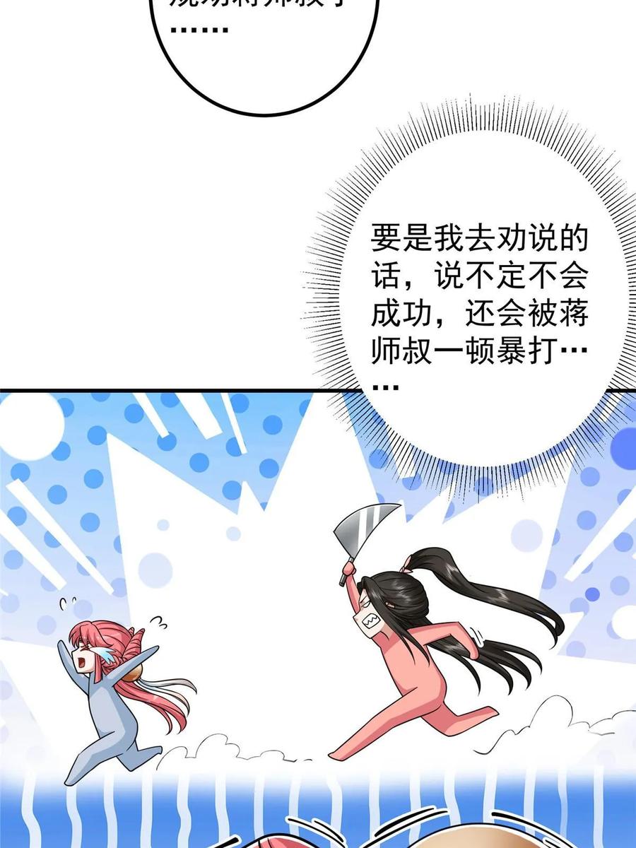 掌门低调点 191 秘密的味道 第20页