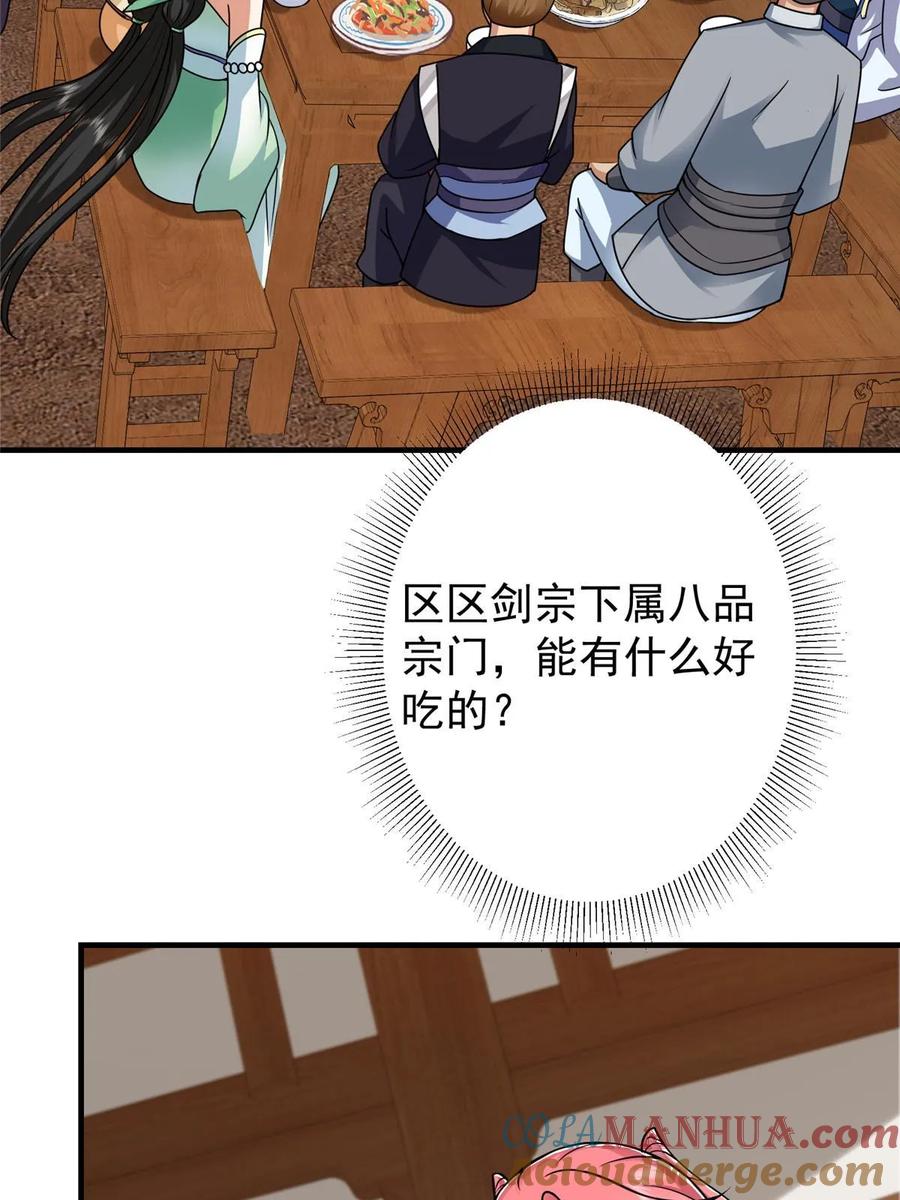 掌门低调点 191 秘密的味道 第28页