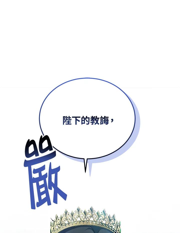 恶女的王座 第195话 第107页