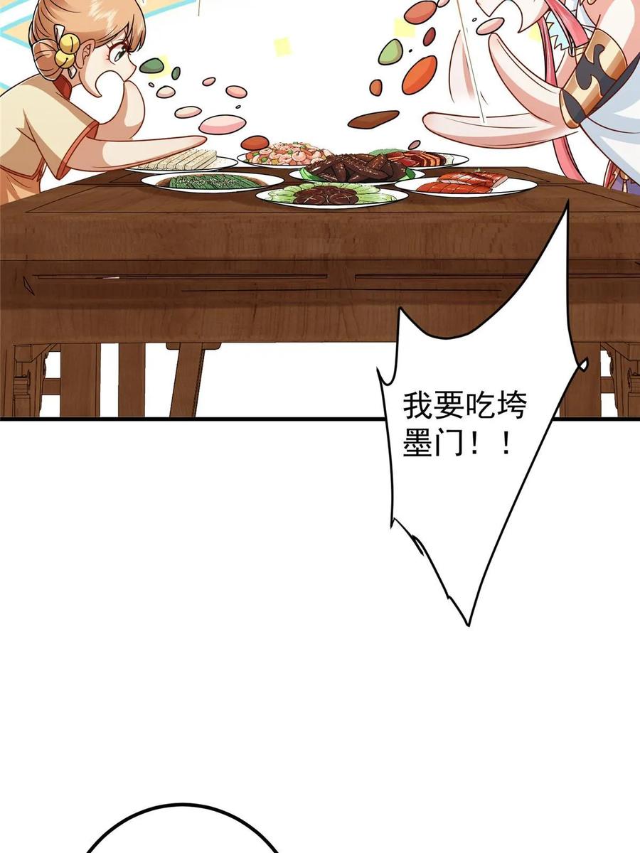 掌门低调点 191 秘密的味道 第38页