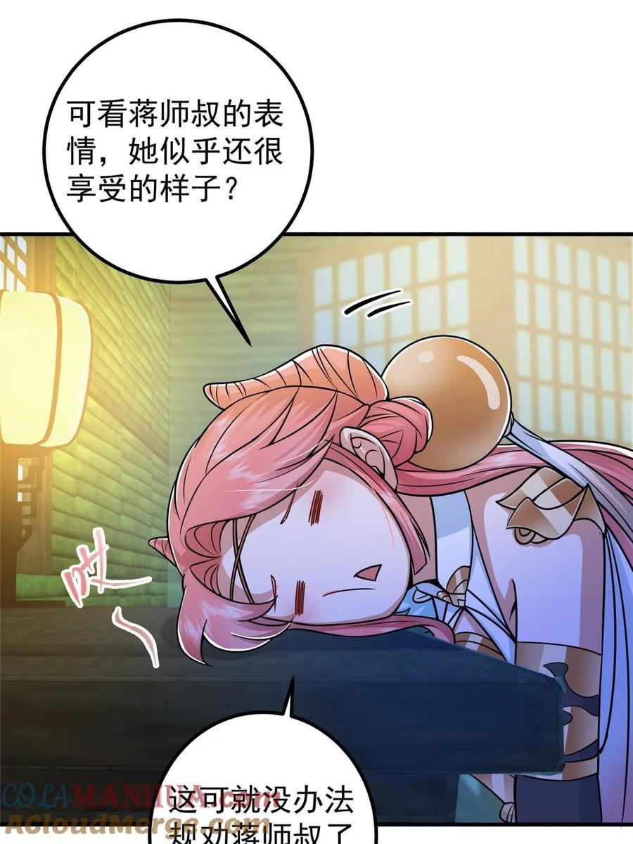 掌门低调点 191 秘密的味道 第19页