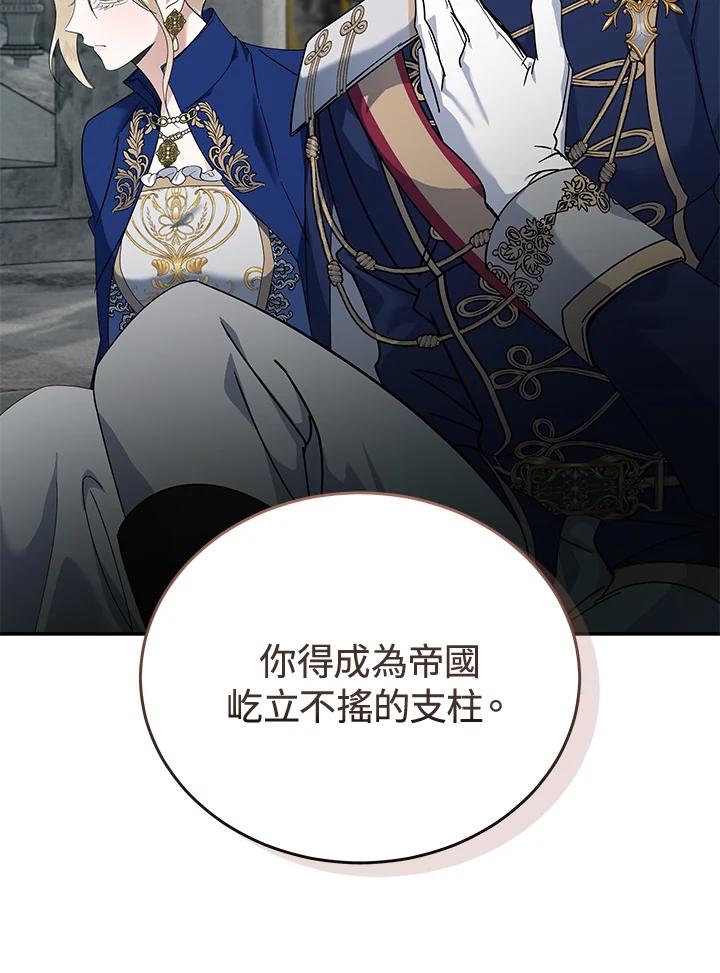 恶女的王座 第195话 第106页