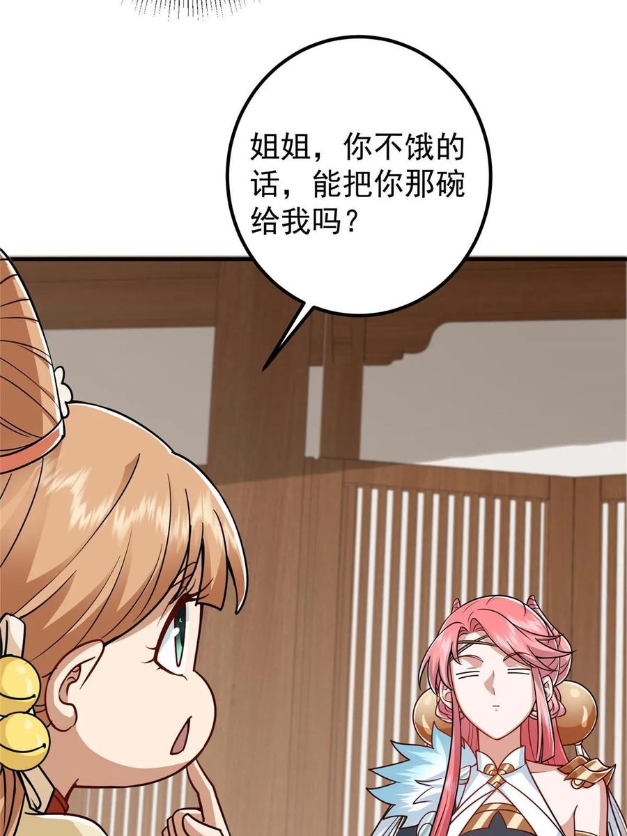 掌门低调点 191 秘密的味道 第30页