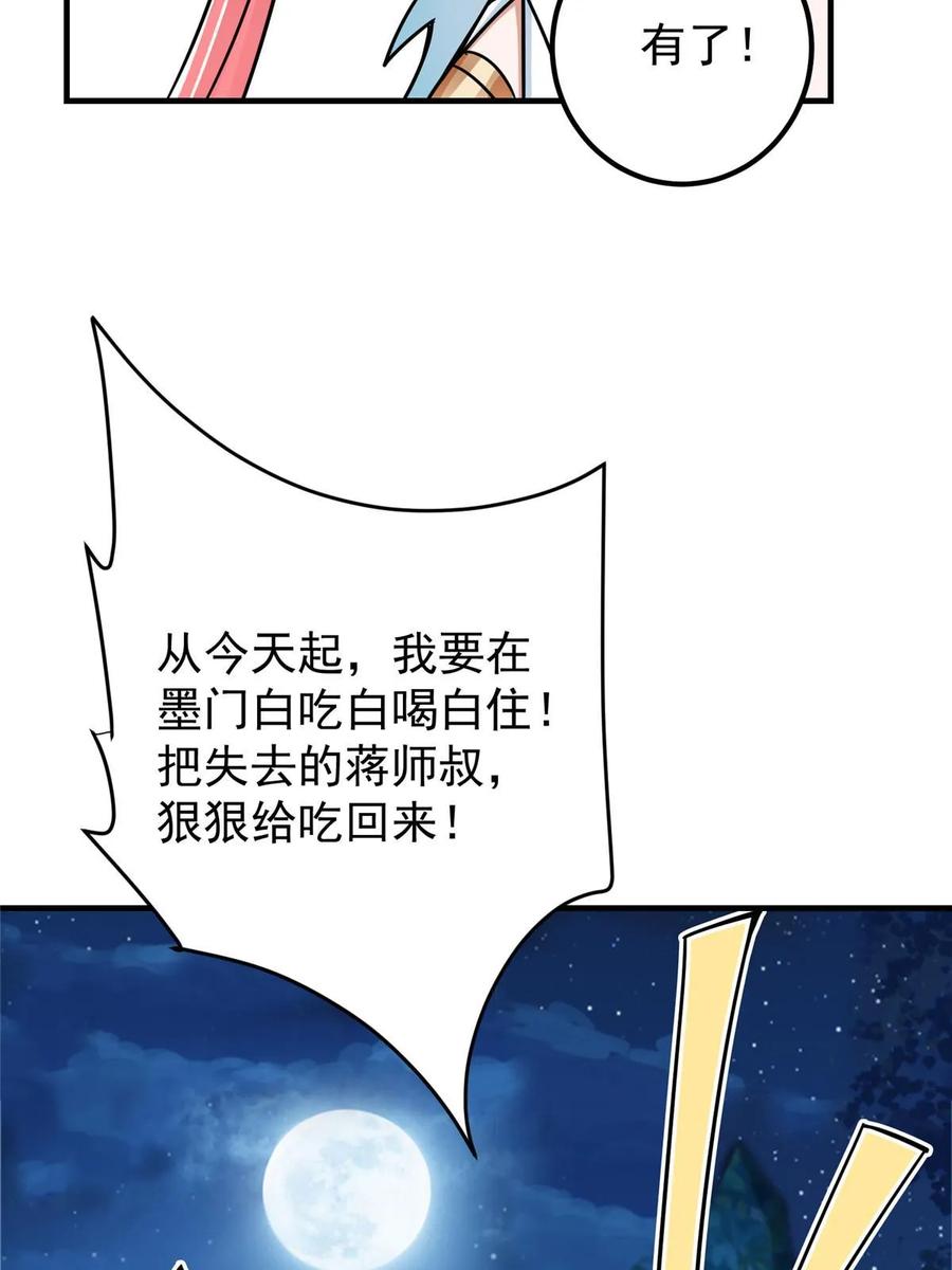 掌门低调点 191 秘密的味道 第24页