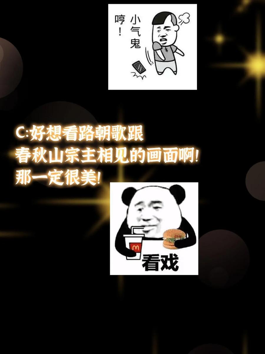 掌门低调点 191 秘密的味道 第62页