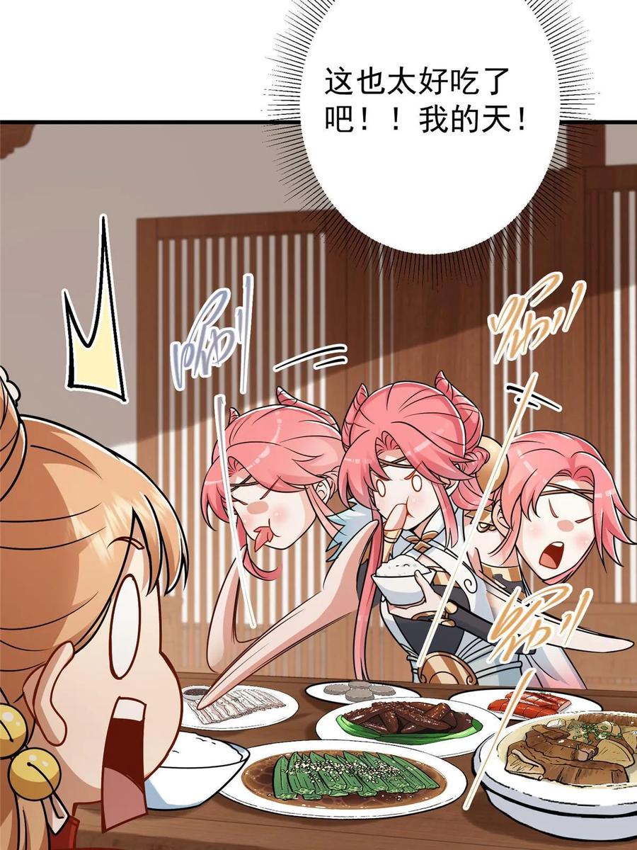 掌门低调点 191 秘密的味道 第36页