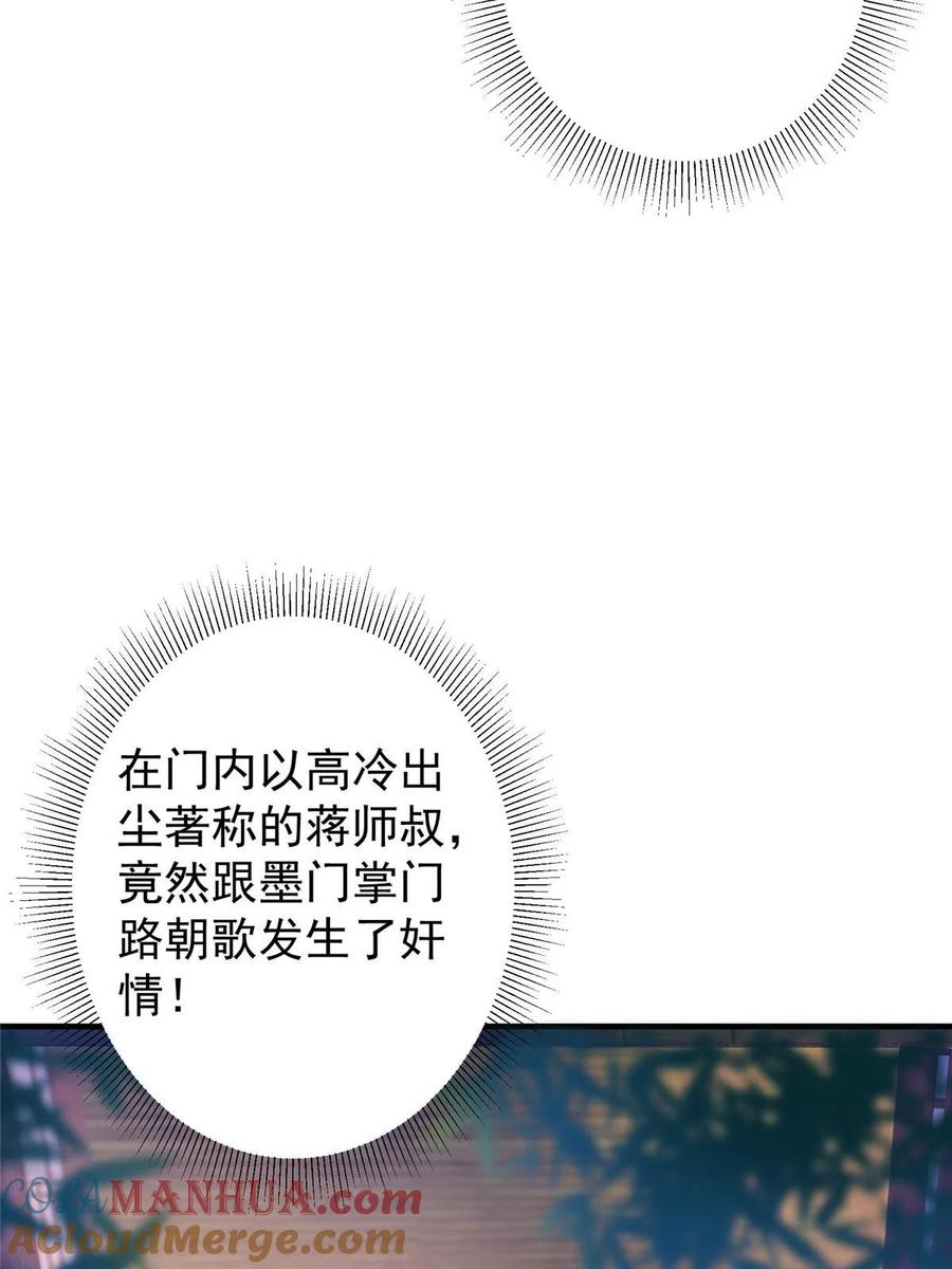 掌门低调点 191 秘密的味道 第16页