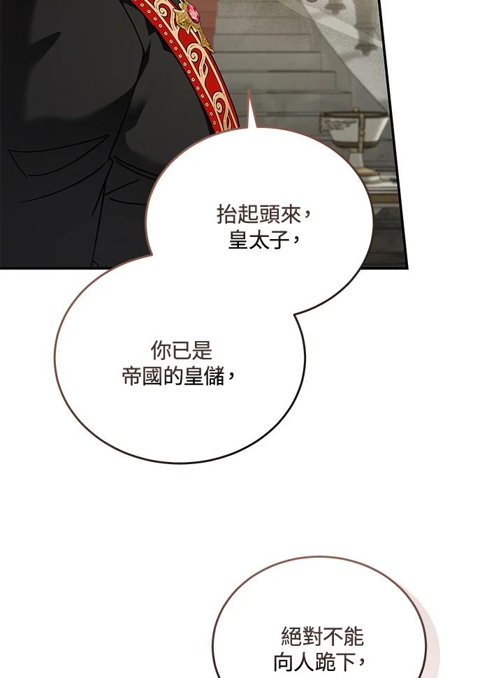 恶女的王座 第195话 第104页