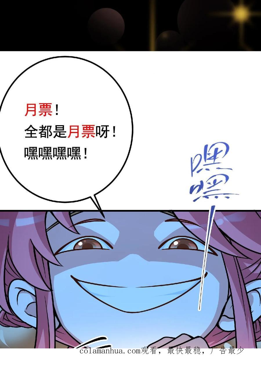掌门低调点 191 秘密的味道 第63页