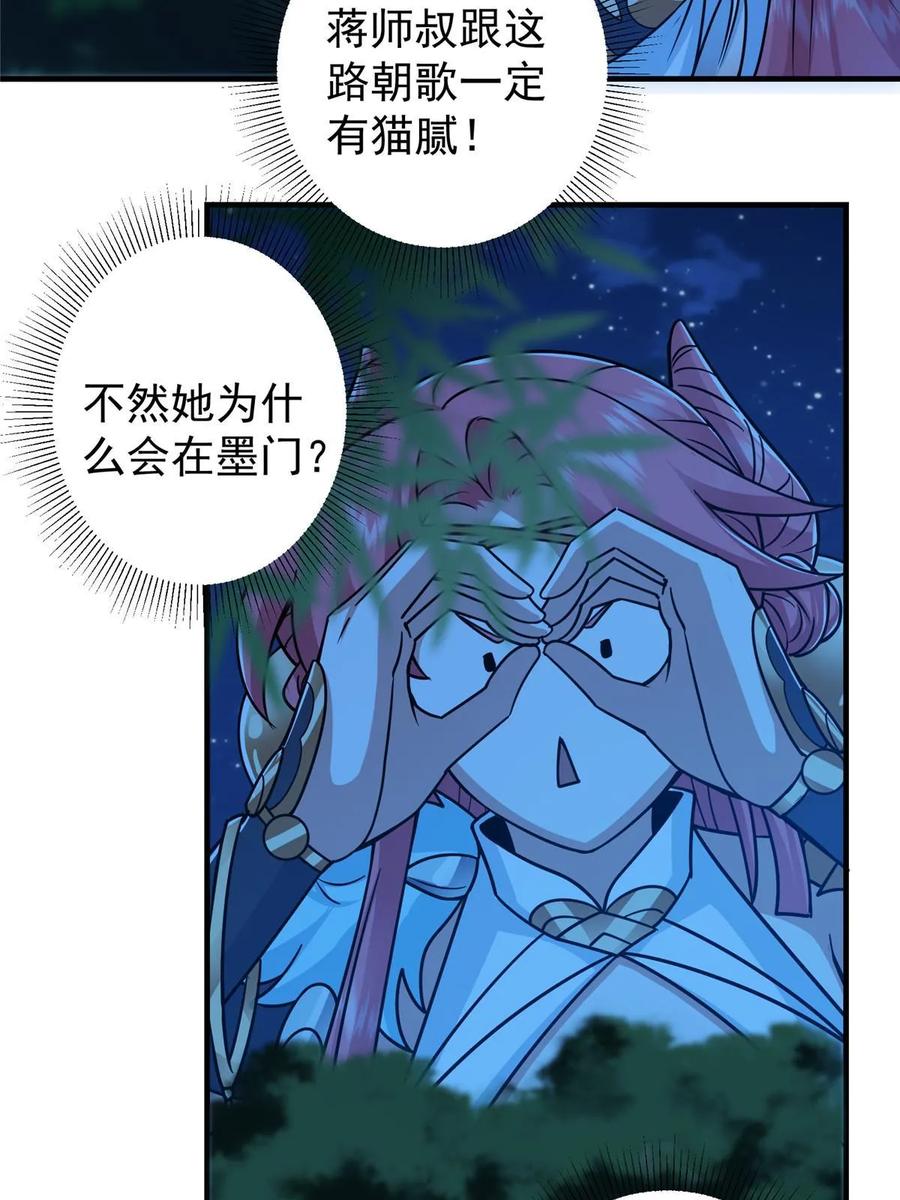 掌门低调点 191 秘密的味道 第11页
