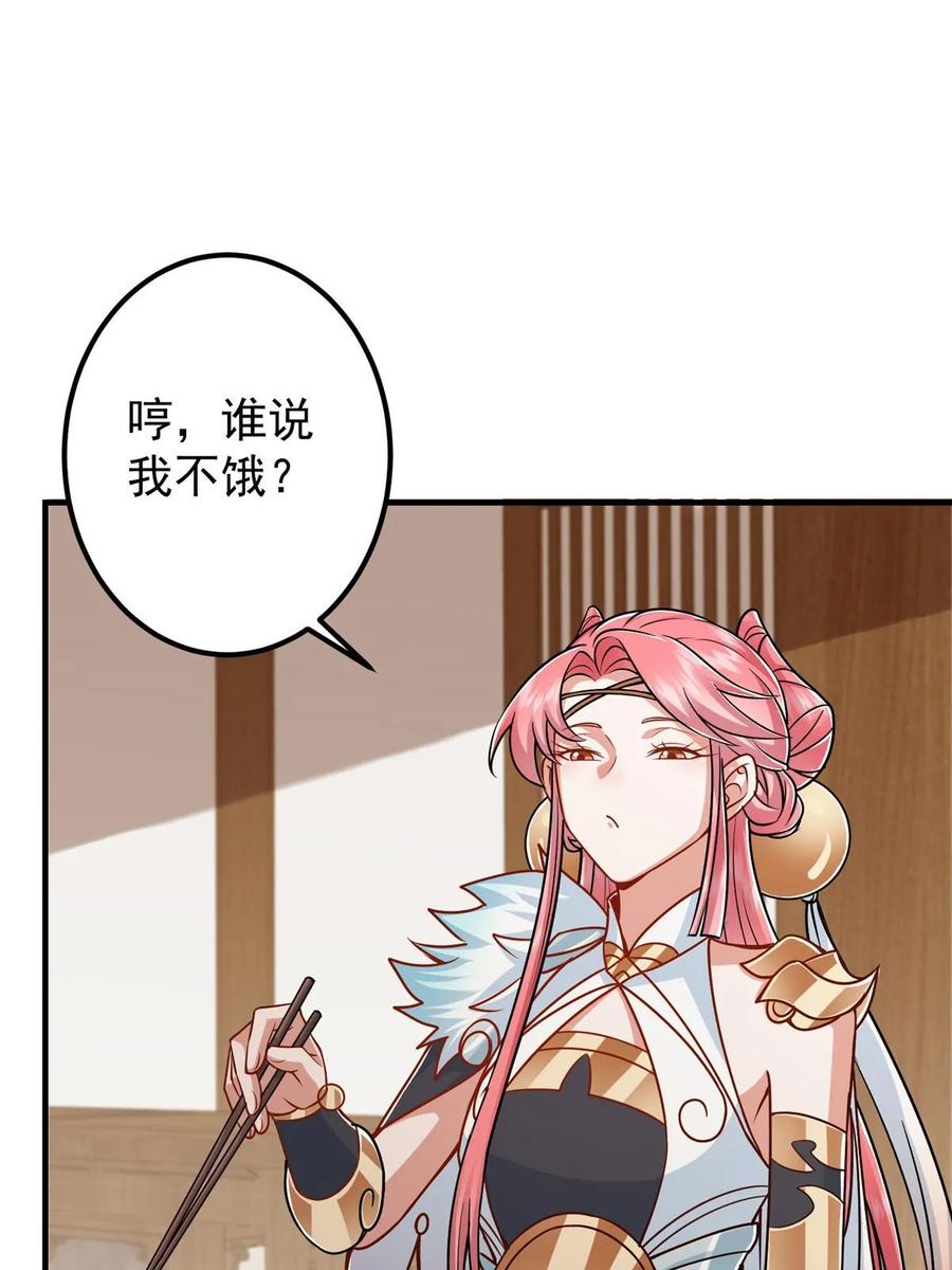 掌门低调点 191 秘密的味道 第32页