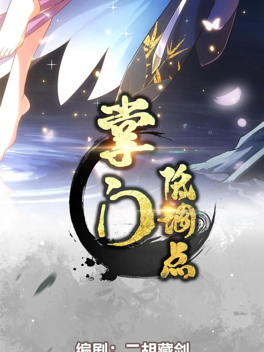 掌门低调点 191 秘密的味道 第2页