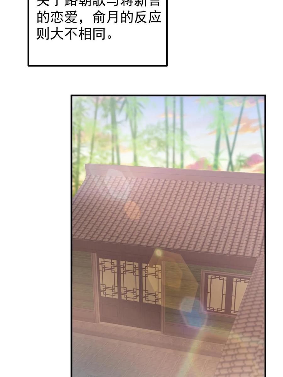 掌门低调点 191 秘密的味道 第51页
