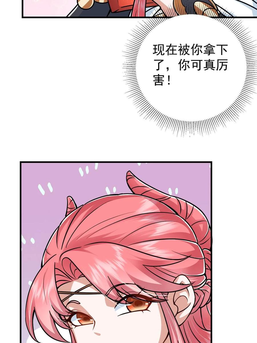 掌门低调点 191 秘密的味道 第48页