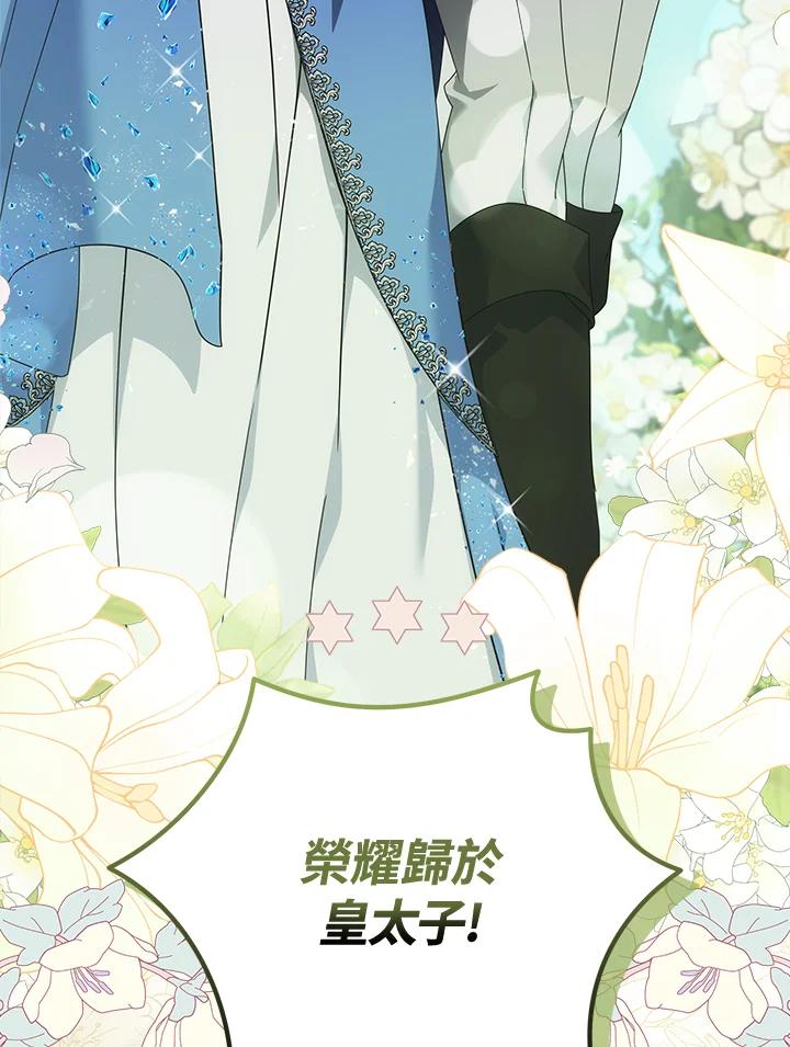 恶女的王座 第195话 第87页