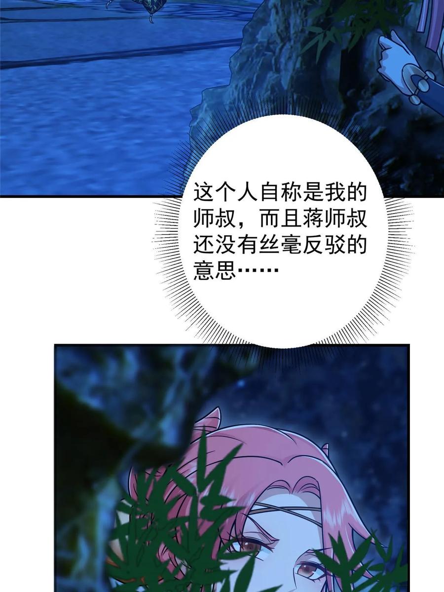 掌门低调点 191 秘密的味道 第8页