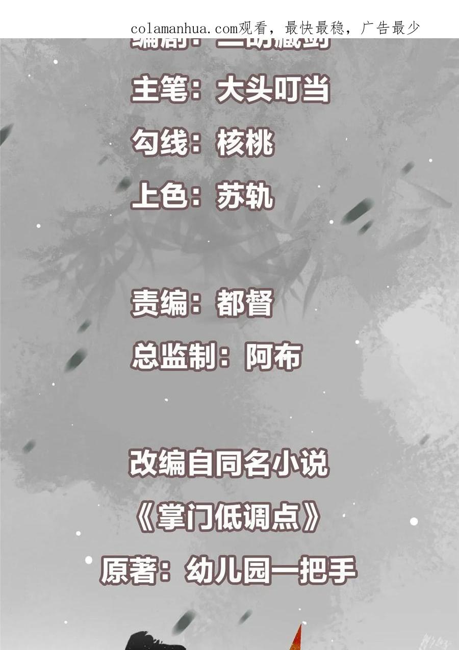 掌门低调点 191 秘密的味道 第3页