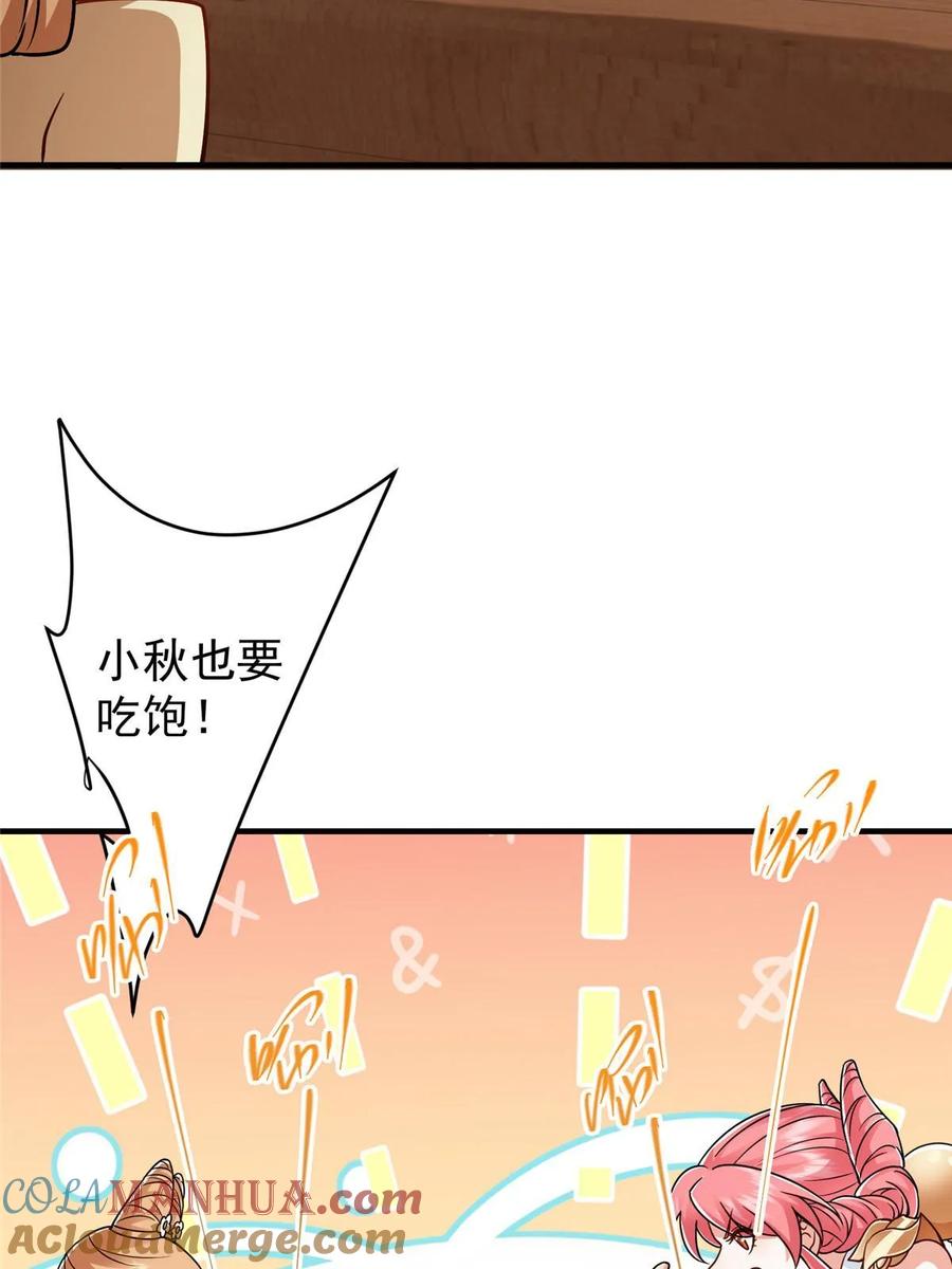 掌门低调点 191 秘密的味道 第37页