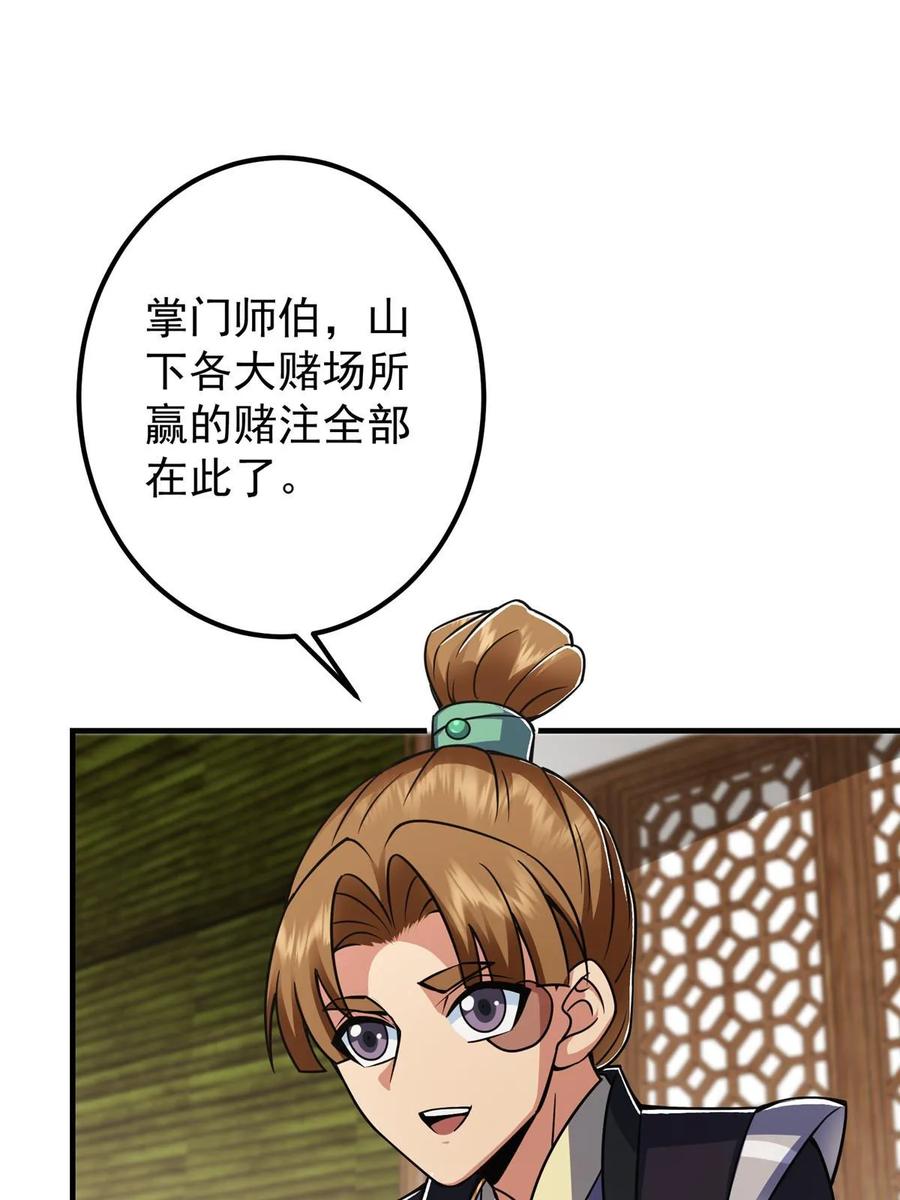 掌门低调点 191 秘密的味道 第56页