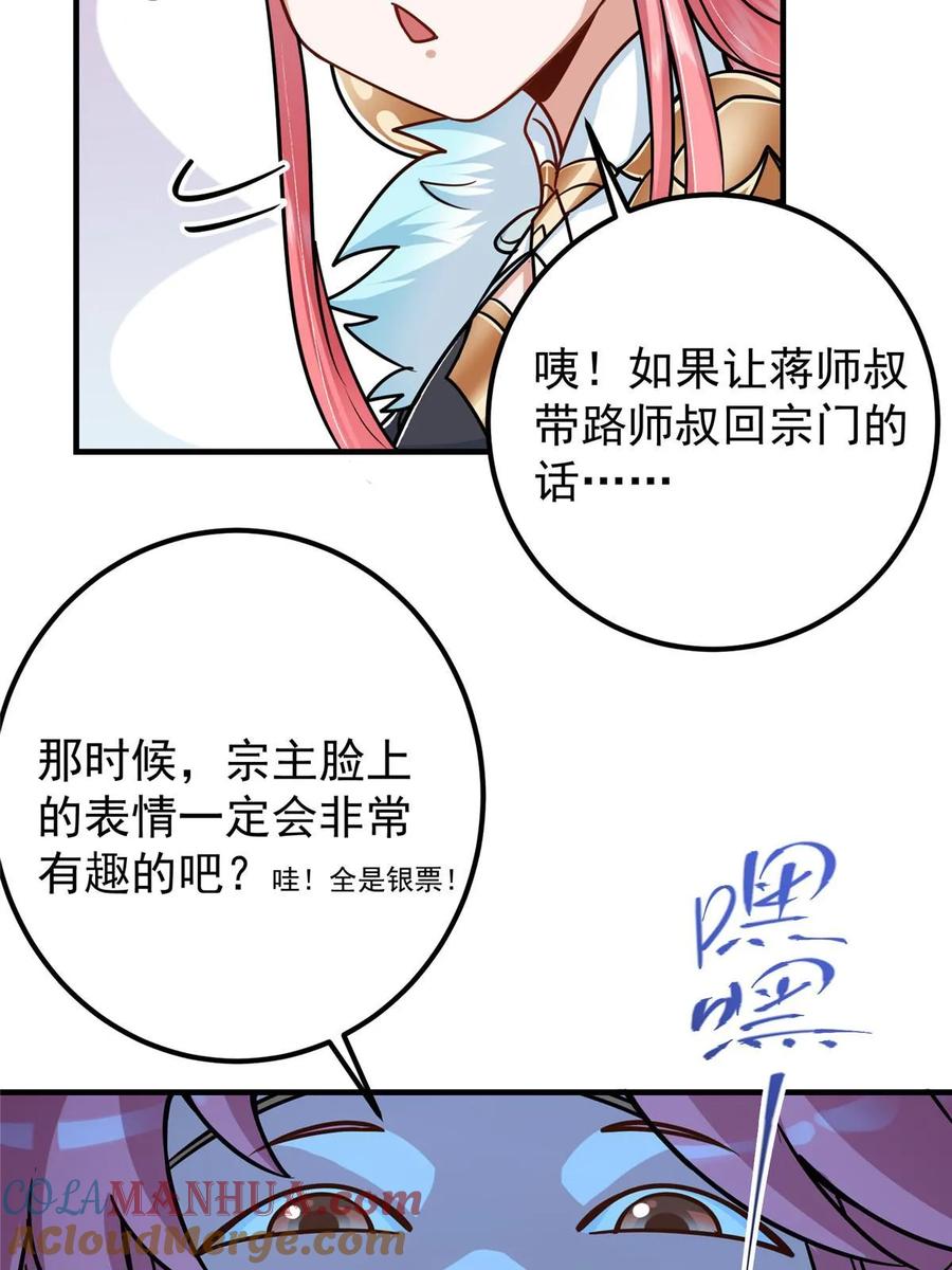 掌门低调点 191 秘密的味道 第49页