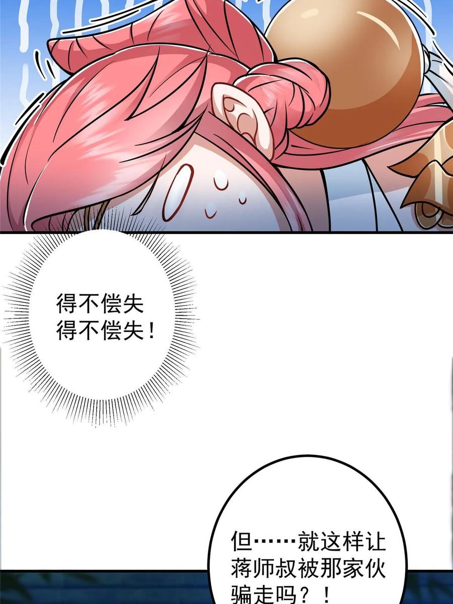 掌门低调点 191 秘密的味道 第21页