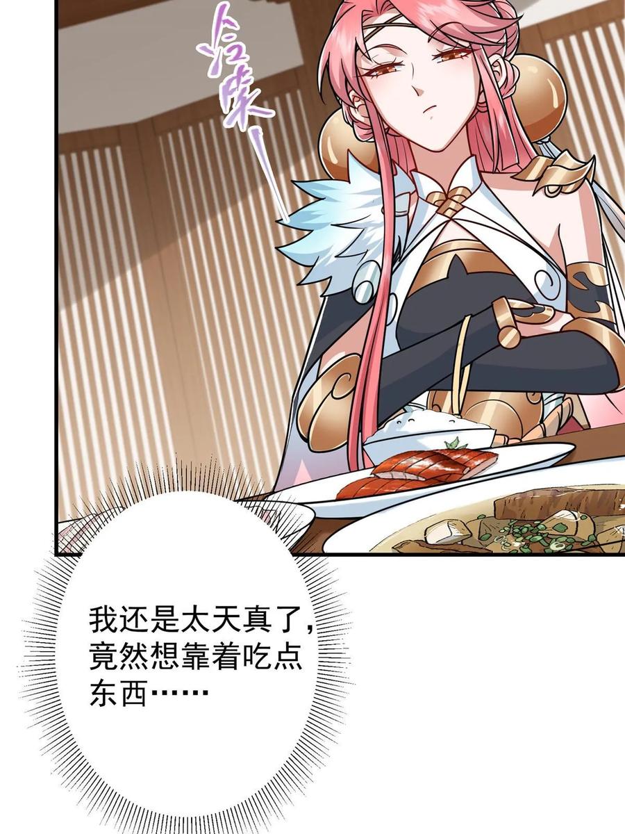 掌门低调点 191 秘密的味道 第29页