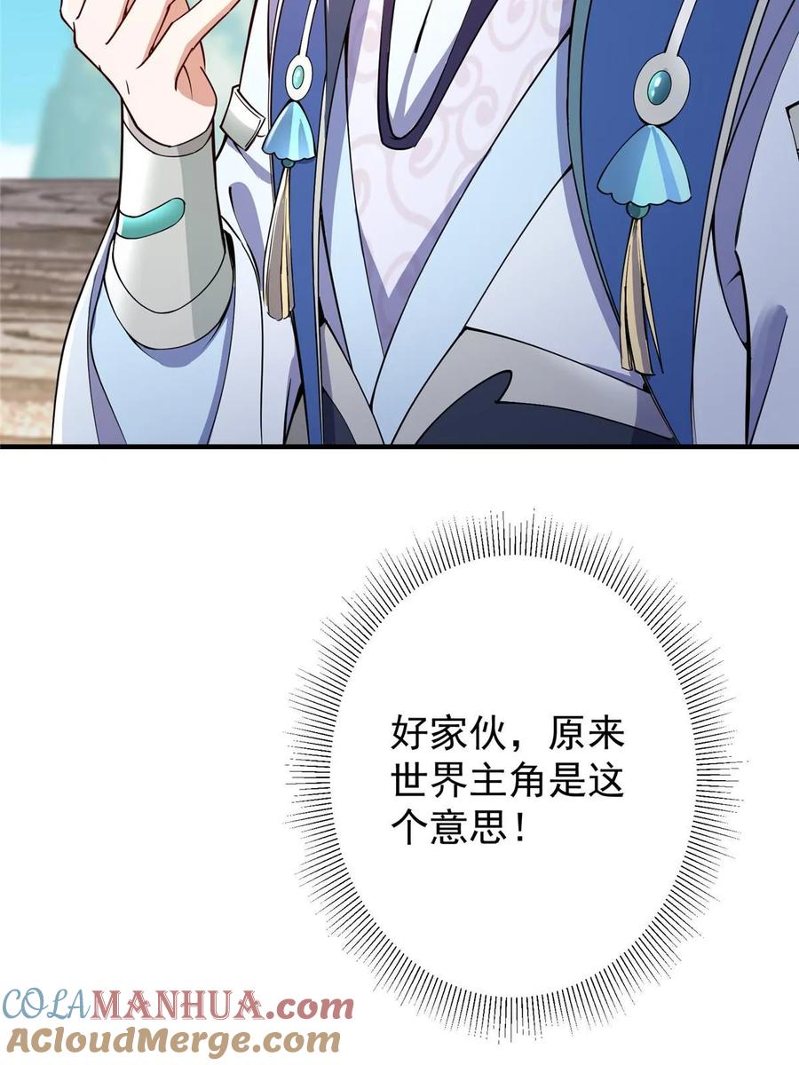 掌门低调点 192 史上最强大的鬼 第49页