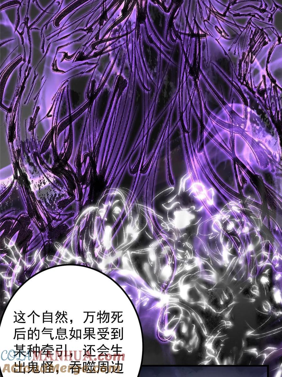 掌门低调点 192 史上最强大的鬼 第25页