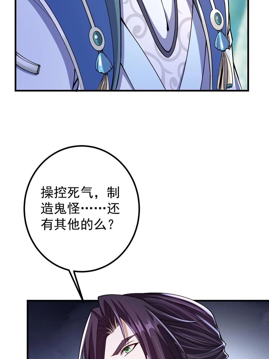 掌门低调点 192 史上最强大的鬼 第35页