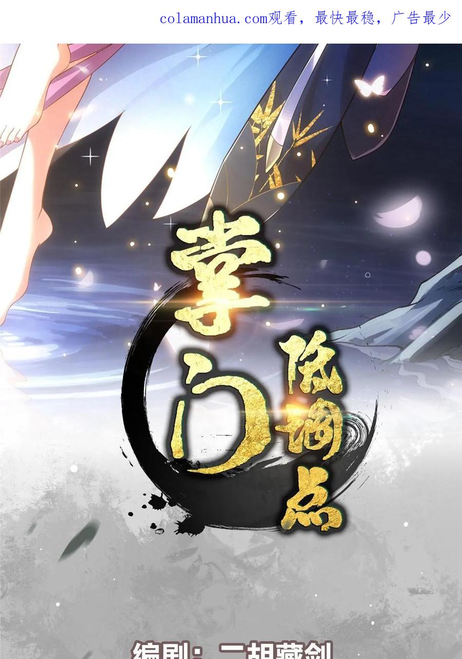 掌门低调点 192 史上最强大的鬼 第2页