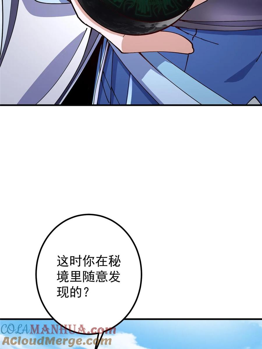 掌门低调点 192 史上最强大的鬼 第46页
