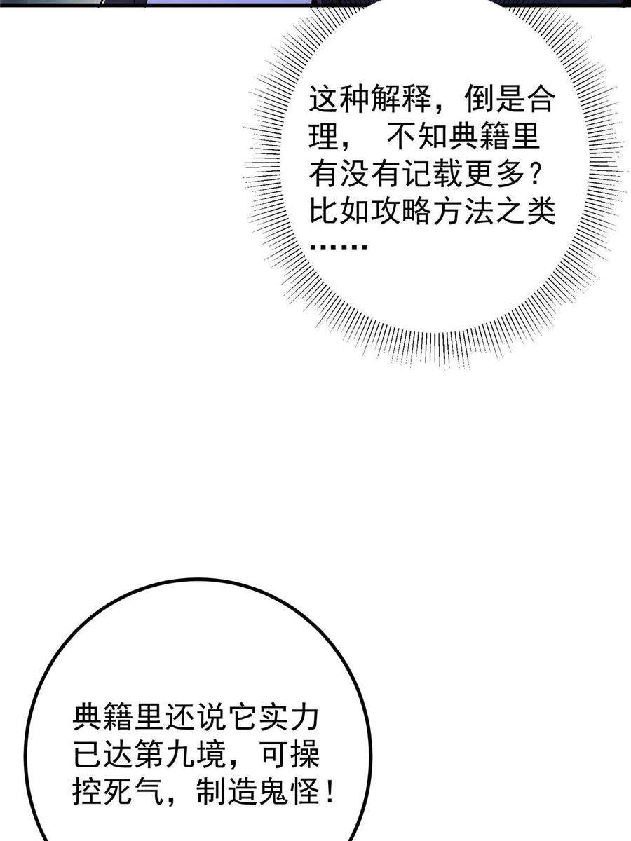 掌门低调点 192 史上最强大的鬼 第33页
