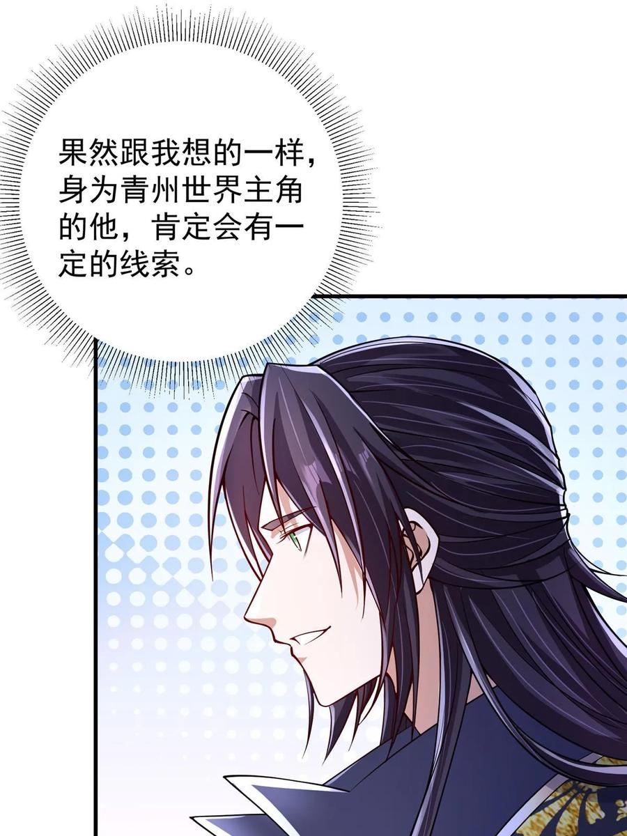 掌门低调点 192 史上最强大的鬼 第17页
