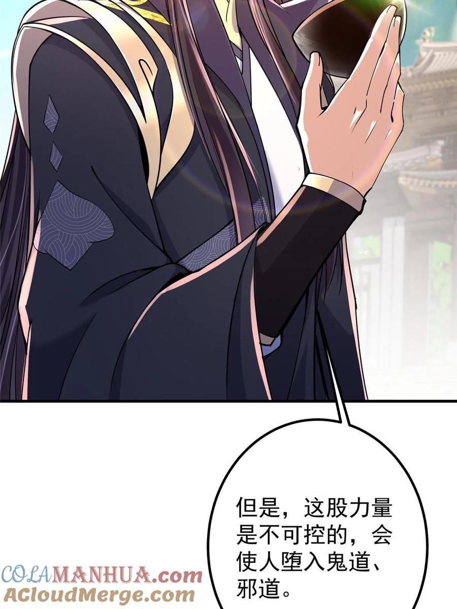 掌门低调点 192 史上最强大的鬼 第61页