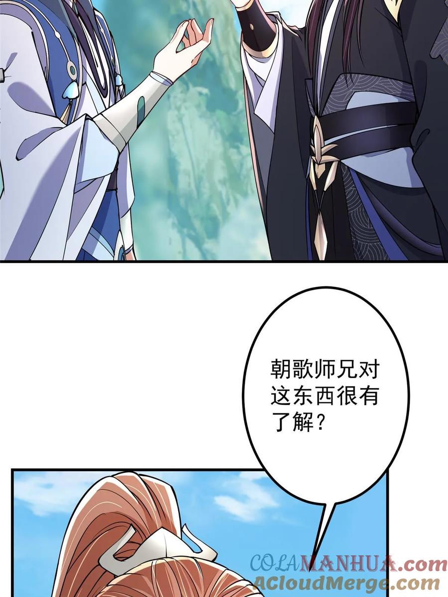 掌门低调点 192 史上最强大的鬼 第55页