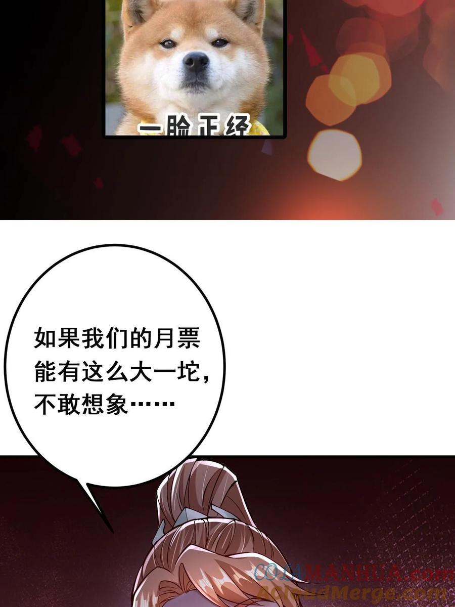 掌门低调点 192 史上最强大的鬼 第67页