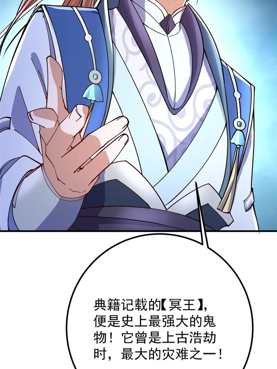 掌门低调点 192 史上最强大的鬼 第29页