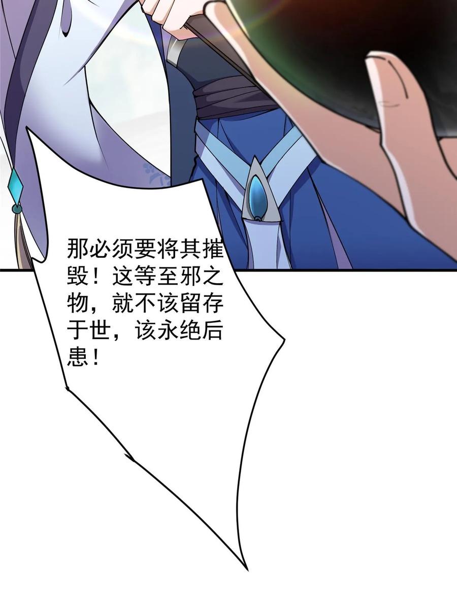掌门低调点 192 史上最强大的鬼 第63页