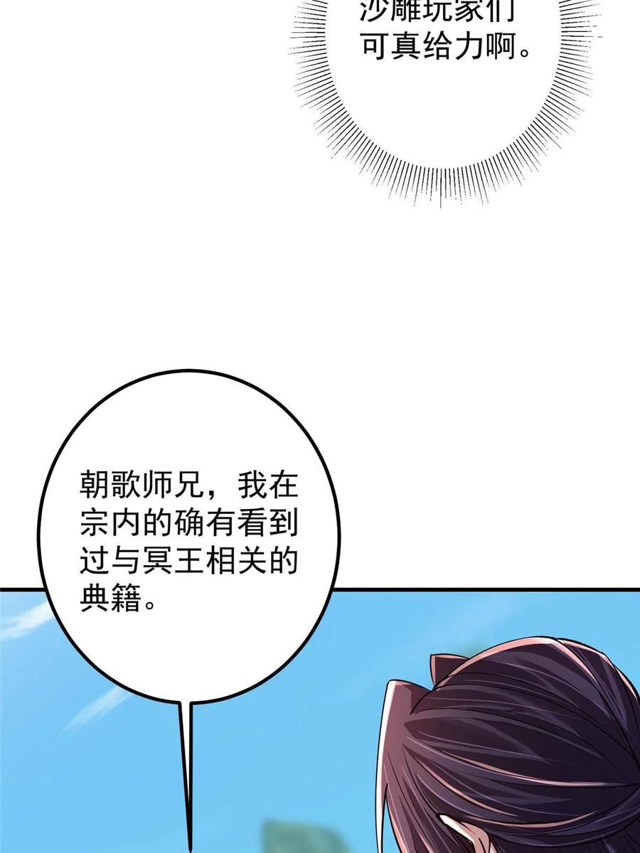掌门低调点 192 史上最强大的鬼 第21页