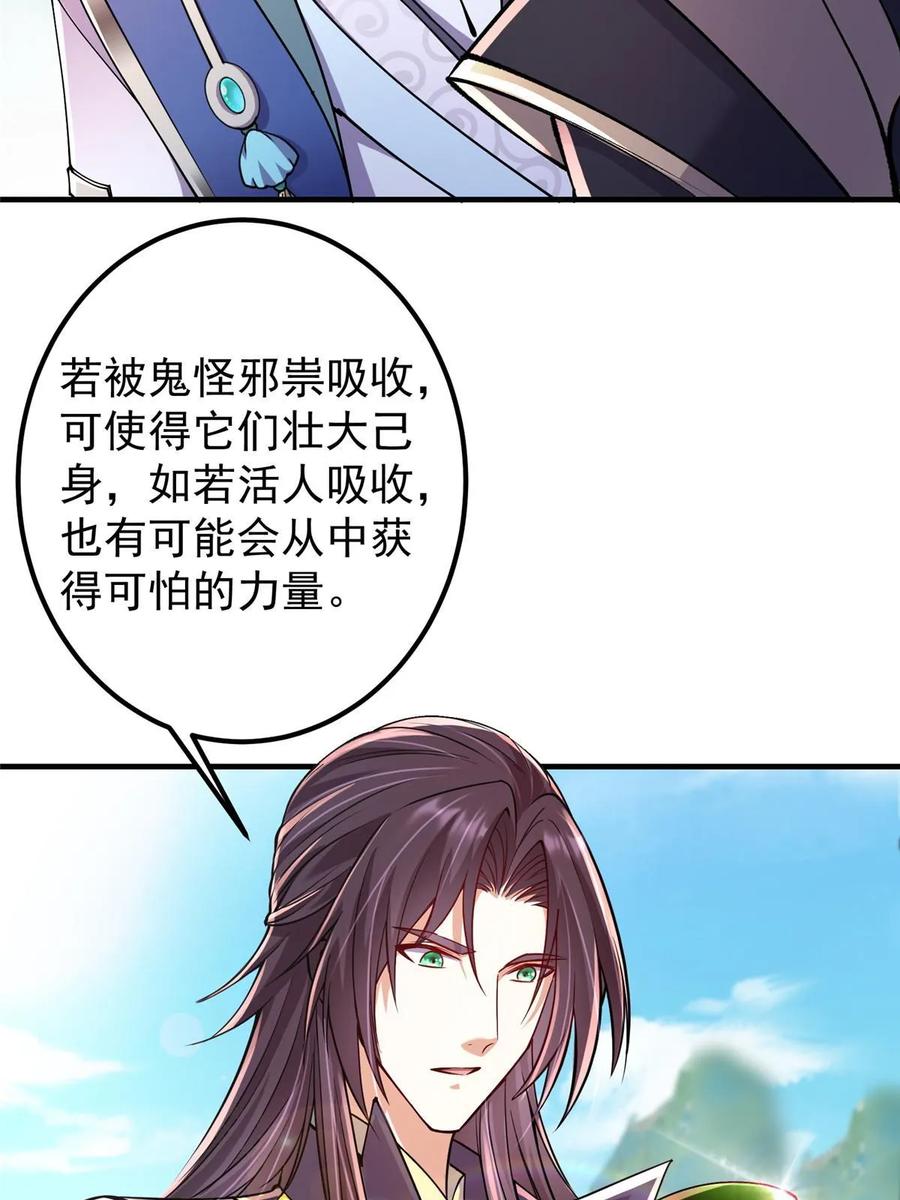 掌门低调点 192 史上最强大的鬼 第60页