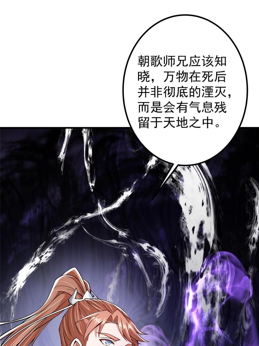 掌门低调点 192 史上最强大的鬼 第23页