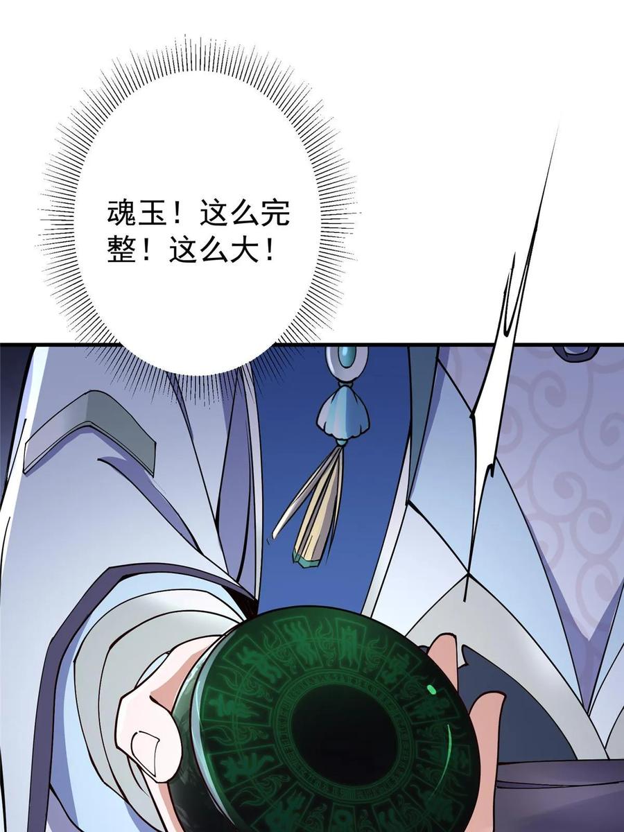掌门低调点 192 史上最强大的鬼 第45页