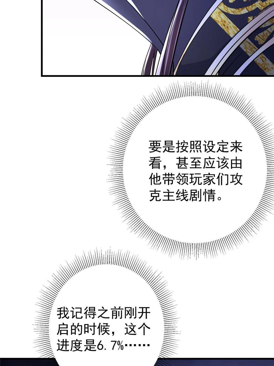 掌门低调点 192 史上最强大的鬼 第18页