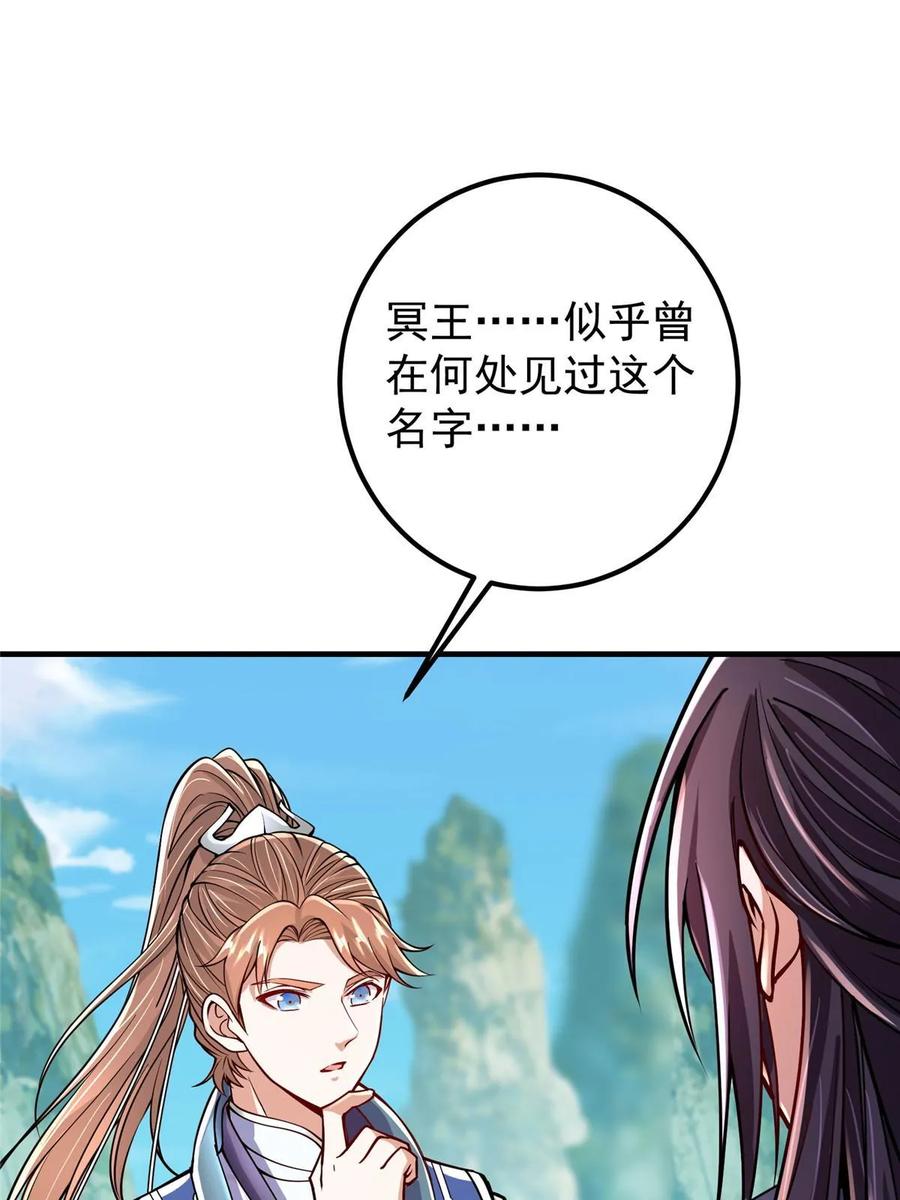 掌门低调点 192 史上最强大的鬼 第15页