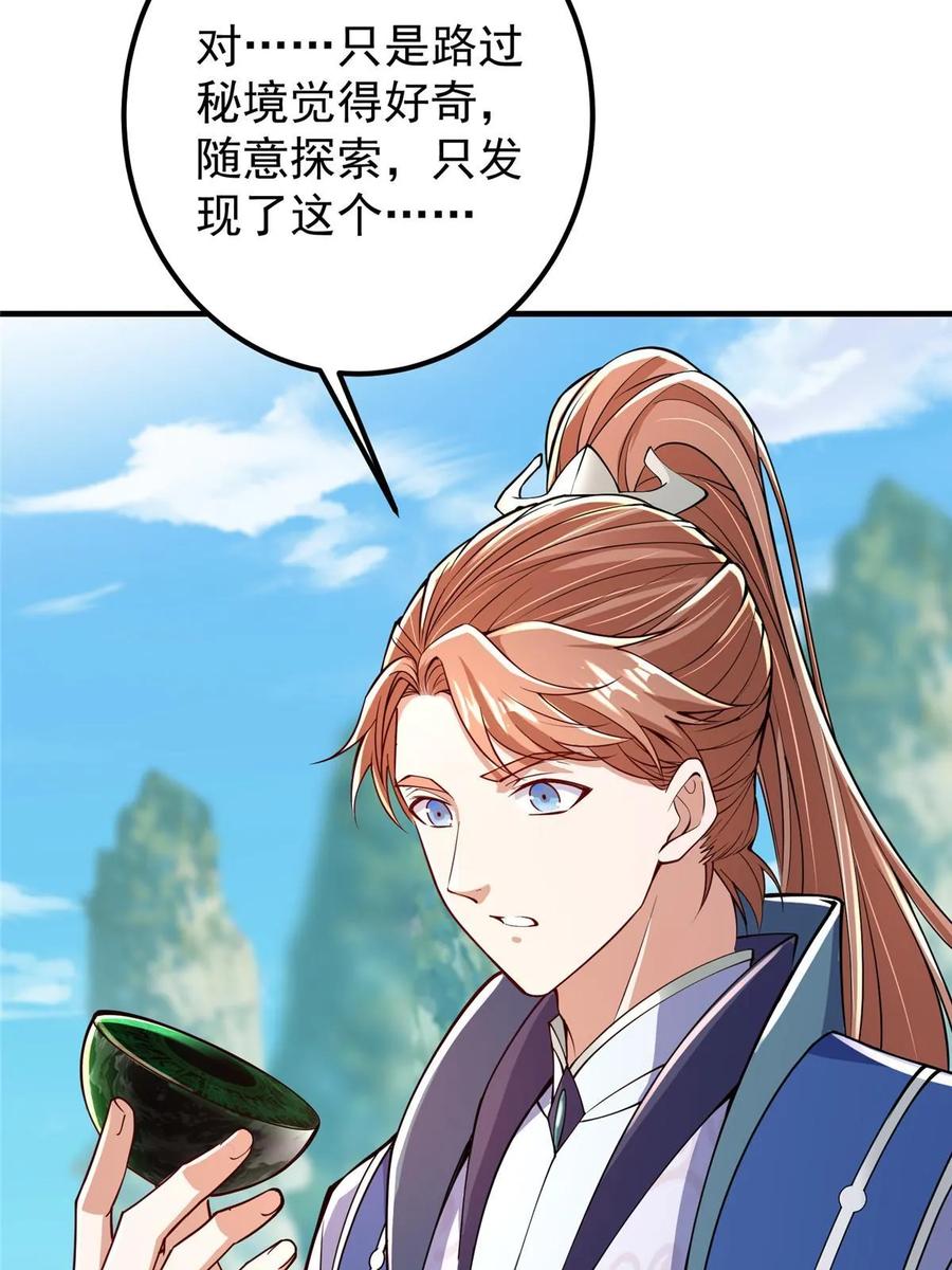 掌门低调点 192 史上最强大的鬼 第48页