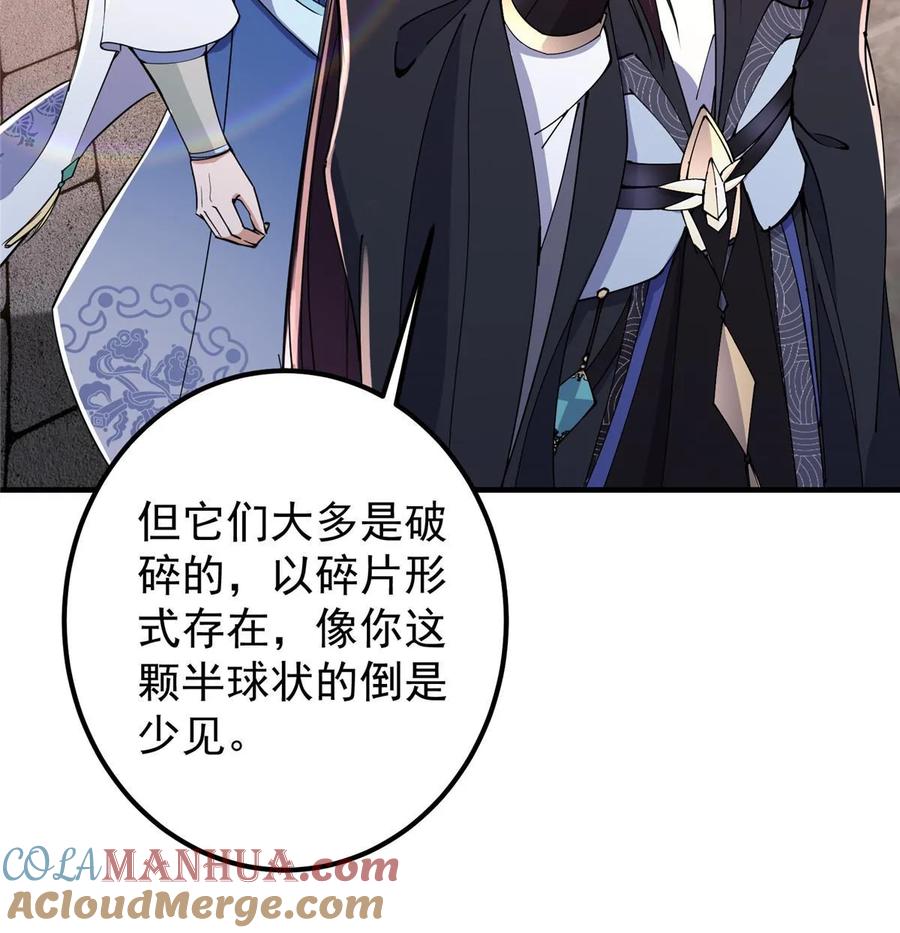掌门低调点 192 史上最强大的鬼 第58页