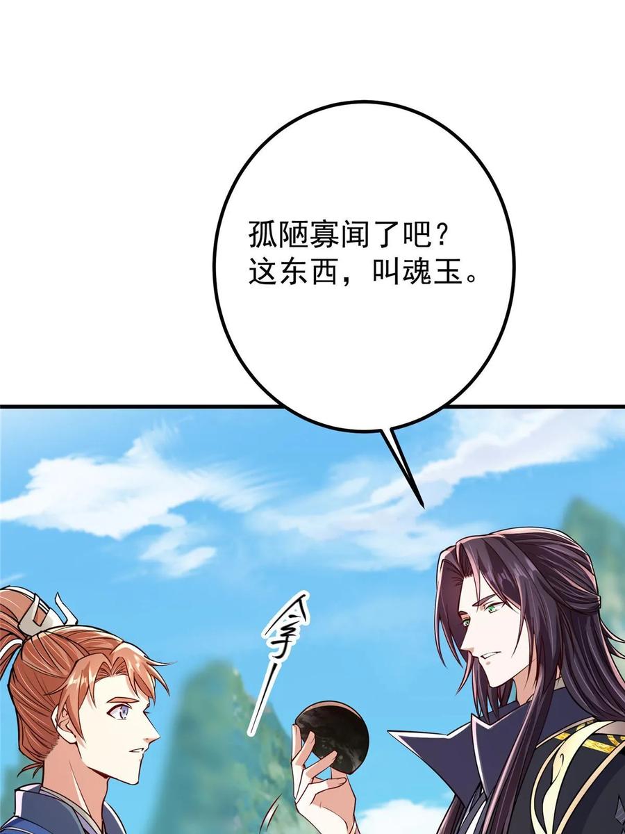 掌门低调点 192 史上最强大的鬼 第54页