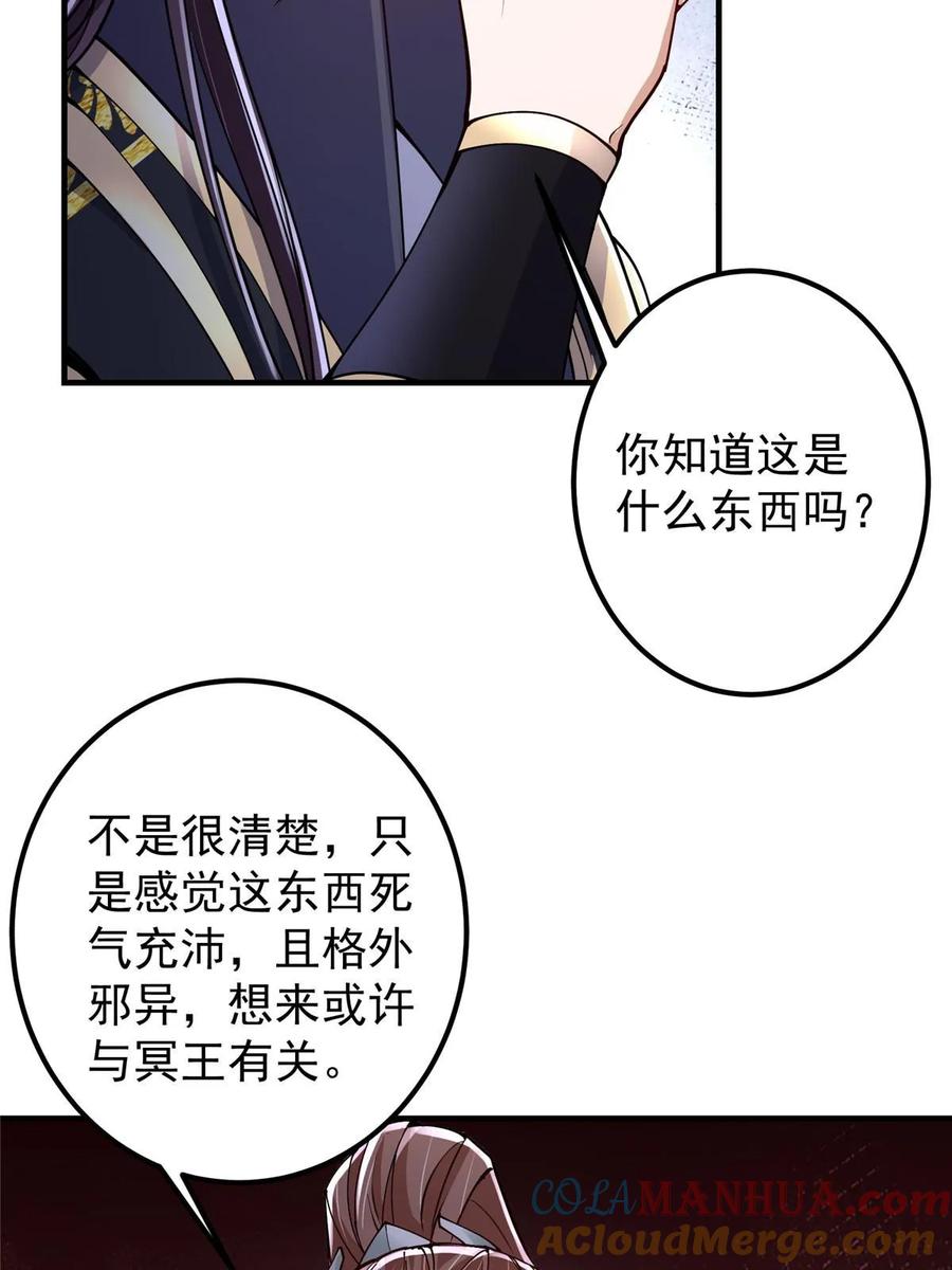 掌门低调点 192 史上最强大的鬼 第52页