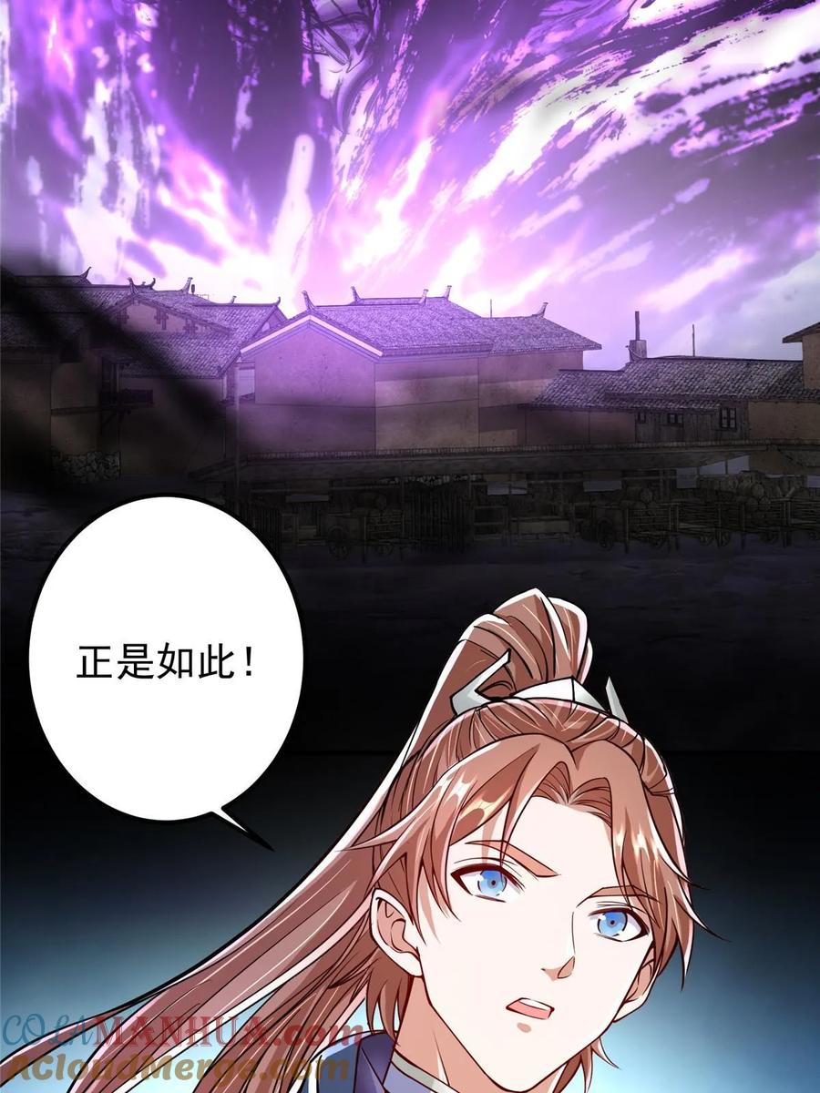 掌门低调点 192 史上最强大的鬼 第28页