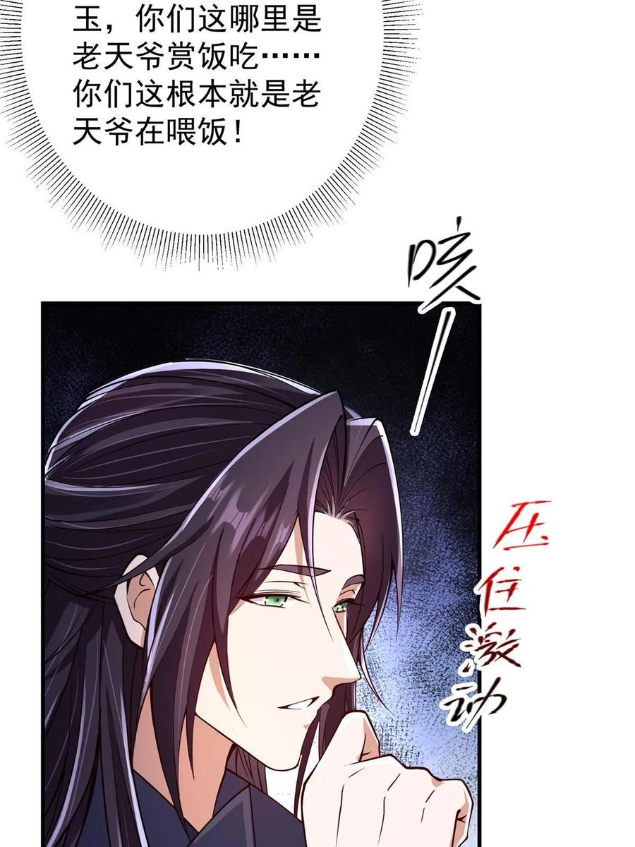 掌门低调点 192 史上最强大的鬼 第51页